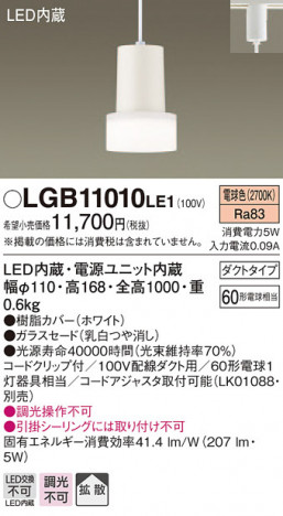 Panasonic LED �ڥ����ȥ饤�� LGB11010LE1 �ᥤ��̿�