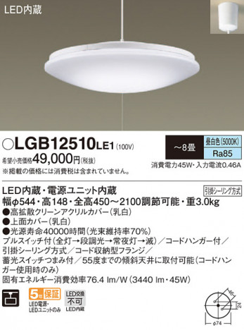 Panasonic LED �ڥ����ȥ饤�� LGB12510LE1 �ᥤ��̿�