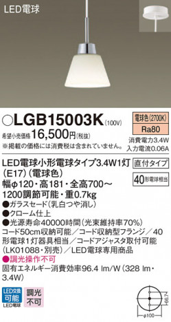 Panasonic LED �ڥ����ȥ饤�� LGB15003K �ᥤ��̿�