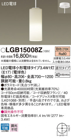 Panasonic LED �ڥ����ȥ饤�� LGB15008Z �ᥤ��̿�
