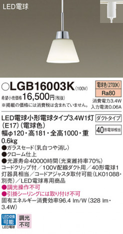 Panasonic LED �ڥ����ȥ饤�� LGB16003K �ᥤ��̿�