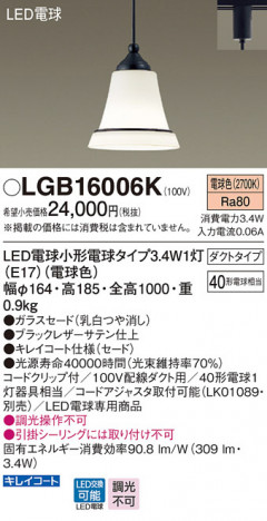 Panasonic LED �ڥ����ȥ饤�� LGB16006K �ᥤ��̿�