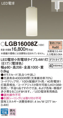 Panasonic LED �ڥ����ȥ饤�� LGB16008Z �ᥤ��̿�