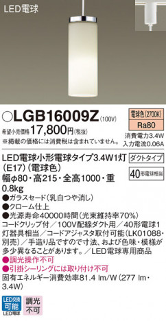 Panasonic LED �ڥ����ȥ饤�� LGB16009Z �ᥤ��̿�