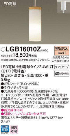 Panasonic LED �ڥ����ȥ饤�� LGB16010Z �ᥤ��̿�