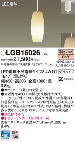 Panasonic LED �ڥ����ȥ饤�� LGB16026 �ᥤ��̿�