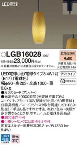 Panasonic LED �ڥ����ȥ饤�� LGB16028 �ᥤ��̿�