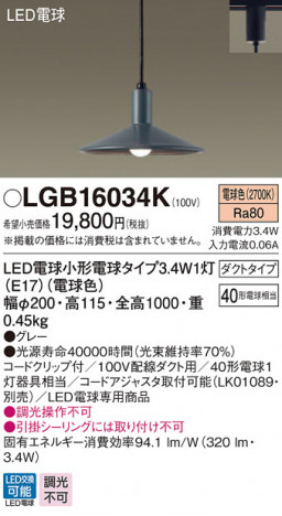 Panasonic LED �ڥ����ȥ饤�� LGB16034K �ᥤ��̿�