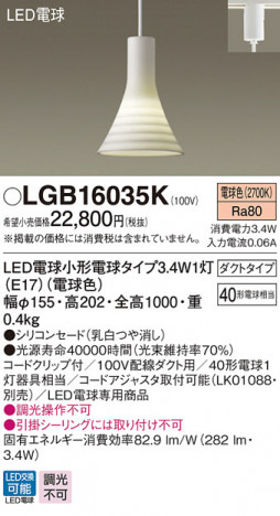 Panasonic LED �ڥ����ȥ饤�� LGB16035K �ᥤ��̿�