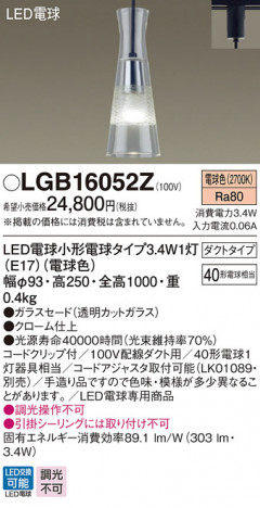 Panasonic LED �ڥ����ȥ饤�� LGB16052Z �ᥤ��̿�