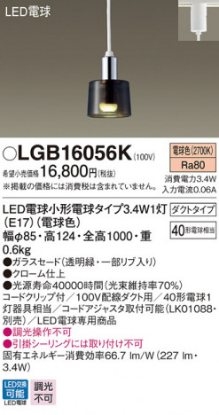 Panasonic LED �ڥ����ȥ饤�� LGB16056K �ᥤ��̿�