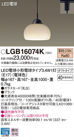 Panasonic LED �ڥ����ȥ饤�� LGB16074K �ᥤ��̿�