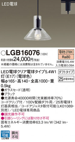 Panasonic LED �ڥ����ȥ饤�� LGB16076 �ᥤ��̿�