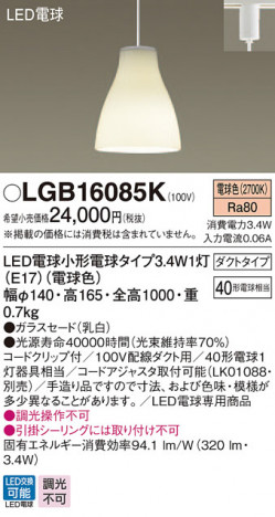 Panasonic LED �ڥ����ȥ饤�� LGB16085K �ᥤ��̿�