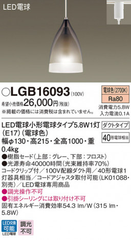 Panasonic LED �ڥ����ȥ饤�� LGB16093 �ᥤ��̿�