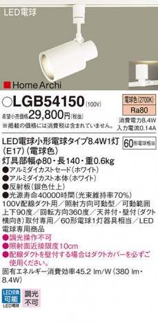 Panasonic LED ���ݥåȥ饤�� LGB54150 �ᥤ��̿�