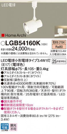 Panasonic LED ���ݥåȥ饤�� LGB54160K �ᥤ��̿�