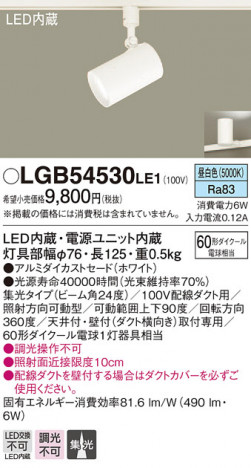 Panasonic LED ���ݥåȥ饤�� LGB54530LE1 �ᥤ��̿�