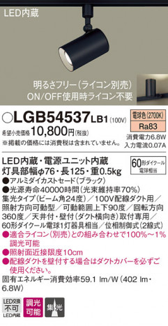 Panasonic LED ���ݥåȥ饤�� LGB54537LB1 �ᥤ��̿�