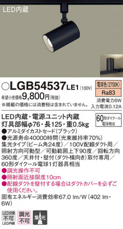 Panasonic LED ���ݥåȥ饤�� LGB54537LE1 �ᥤ��̿�