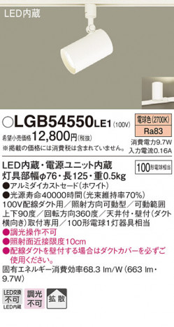 Panasonic LED ���ݥåȥ饤�� LGB54550LE1 �ᥤ��̿�
