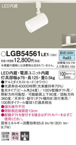 Panasonic LED ���ݥåȥ饤�� LGB54561LE1 �ᥤ��̿�