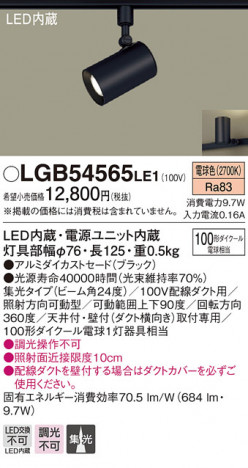 Panasonic LED ���ݥåȥ饤�� LGB54565LE1 �ᥤ��̿�