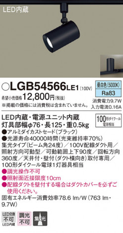 Panasonic LED ���ݥåȥ饤�� LGB54566LE1 �ᥤ��̿�