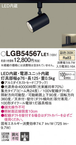 Panasonic LED ���ݥåȥ饤�� LGB54567LE1 �ᥤ��̿�
