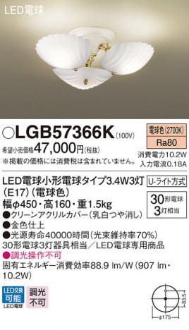Panasonic LED �����ǥꥢ LGB57366K �ᥤ��̿�