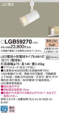 Panasonic LED ���ݥåȥ饤�� LGB59270 �ᥤ��̿�