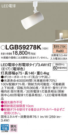 Panasonic LED ���ݥåȥ饤�� LGB59278K �ᥤ��̿�