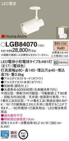 Panasonic LED ���ݥåȥ饤�� LGB84070 �ᥤ��̿�