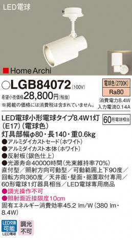 Panasonic LED ���ݥåȥ饤�� LGB84072 �ᥤ��̿�