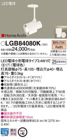 Panasonic LED ���ݥåȥ饤�� LGB84080K �ᥤ��̿�