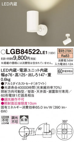 Panasonic LED ���ݥåȥ饤�� LGB84522LE1 �ᥤ��̿�