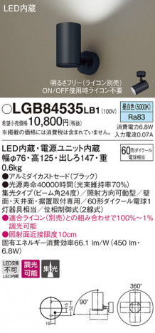 Panasonic LED ���ݥåȥ饤�� LGB84535LB1 �ᥤ��̿�