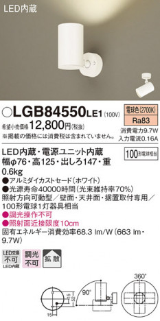 Panasonic LED ���ݥåȥ饤�� LGB84550LE1 �ᥤ��̿�