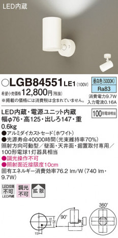 Panasonic LED ���ݥåȥ饤�� LGB84551LE1 �ᥤ��̿�