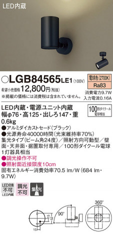 Panasonic LED ���ݥåȥ饤�� LGB84565LE1 �ᥤ��̿�