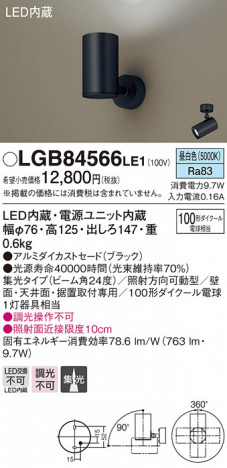 Panasonic LED ���ݥåȥ饤�� LGB84566LE1 �ᥤ��̿�