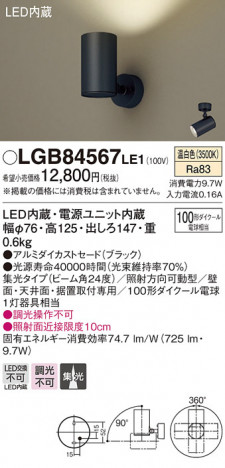 Panasonic LED ���ݥåȥ饤�� LGB84567LE1 �ᥤ��̿�