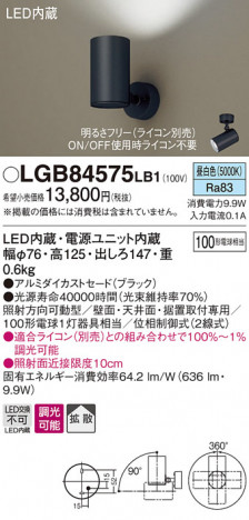 Panasonic LED ���ݥåȥ饤�� LGB84575LB1 �ᥤ��̿�
