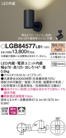 Panasonic LED ���ݥåȥ饤�� LGB84577LB1 �ᥤ��̿�