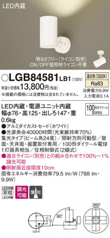 Panasonic LED ���ݥåȥ饤�� LGB84581LB1 �ᥤ��̿�