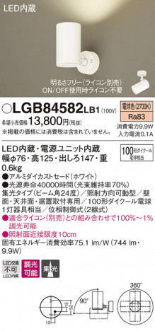 Panasonic LED ���ݥåȥ饤�� LGB84582LB1 �ᥤ��̿�