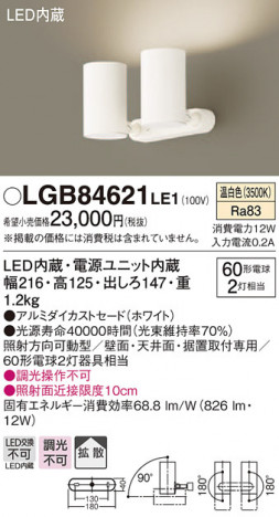 Panasonic LED ���ݥåȥ饤�� LGB84621LE1 �ᥤ��̿�
