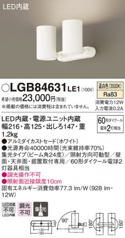 Panasonic LED ���ݥåȥ饤�� LGB84631LE1 �ᥤ��̿�