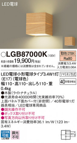 Panasonic LED �֥饱�å� LGB87000K �ᥤ��̿�