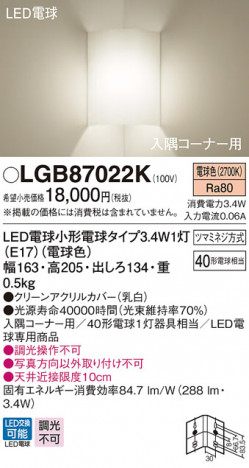 Panasonic LED �֥饱�å� LGB87022K �ᥤ��̿�